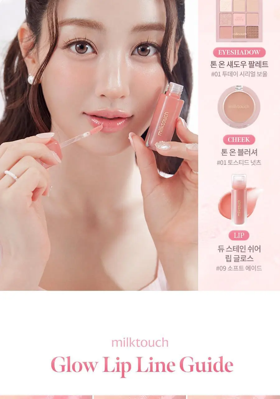 [단독기획/미니키링증정] 밀크터치 듀 스테인 쉬어 립 글로스 4ml 15종 택1 상세페이지 27